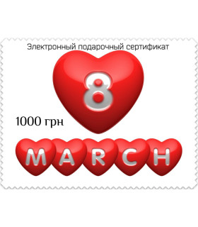 Електронний сертифікат 8 березня 1000 - No Taboo
