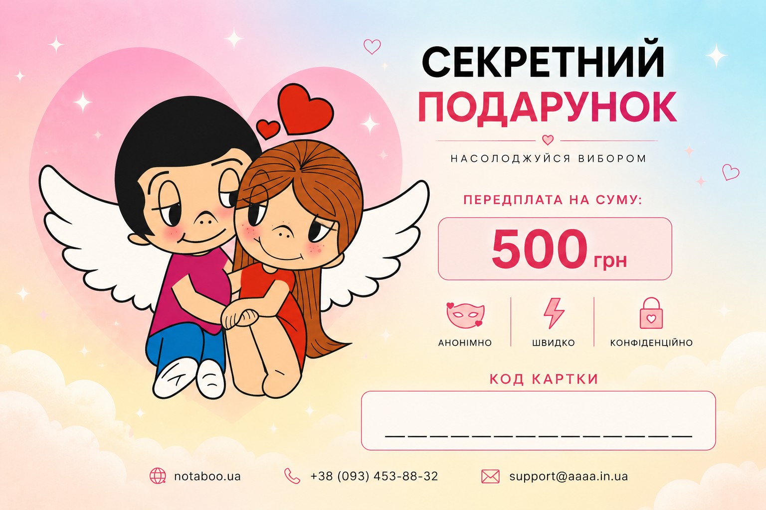 Електронна Подарункова Картка, 500 грн