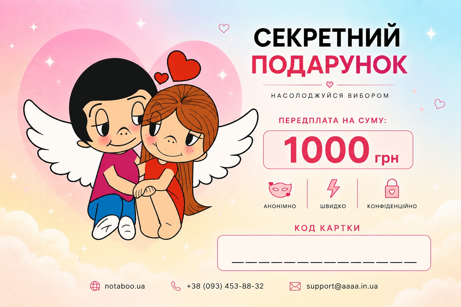Електронний Подарунковий Сертифікат, 1000 грн