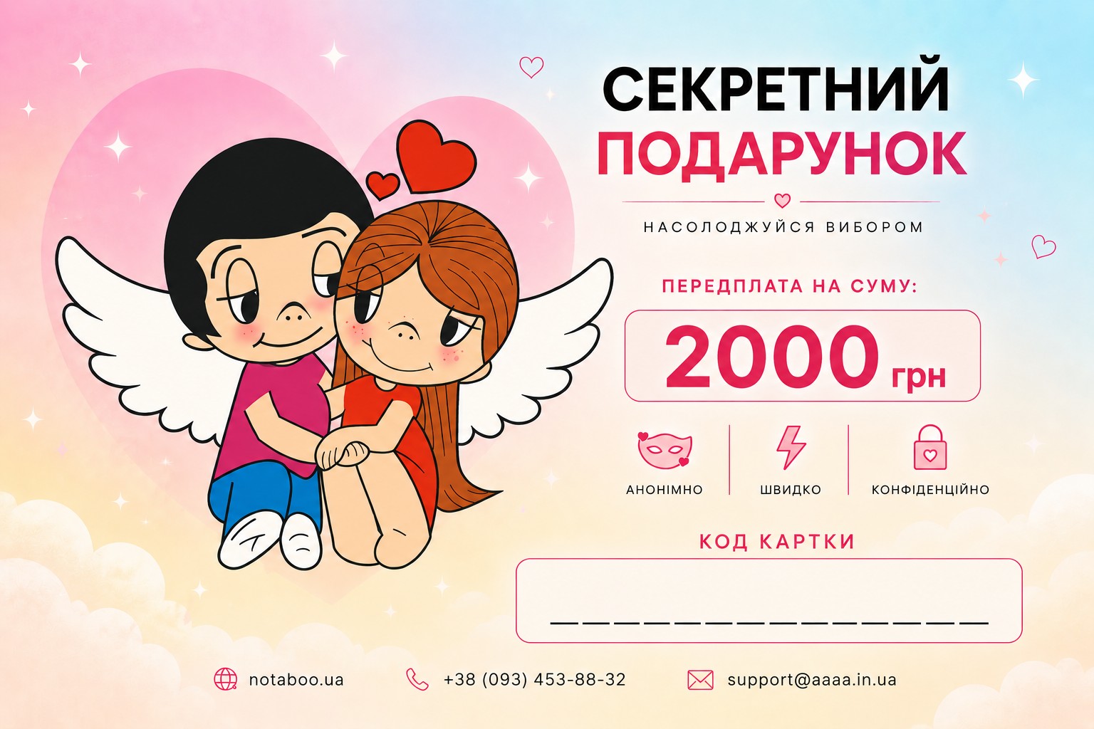 Електронний Подарунковий Сертифікат, 2000 грн