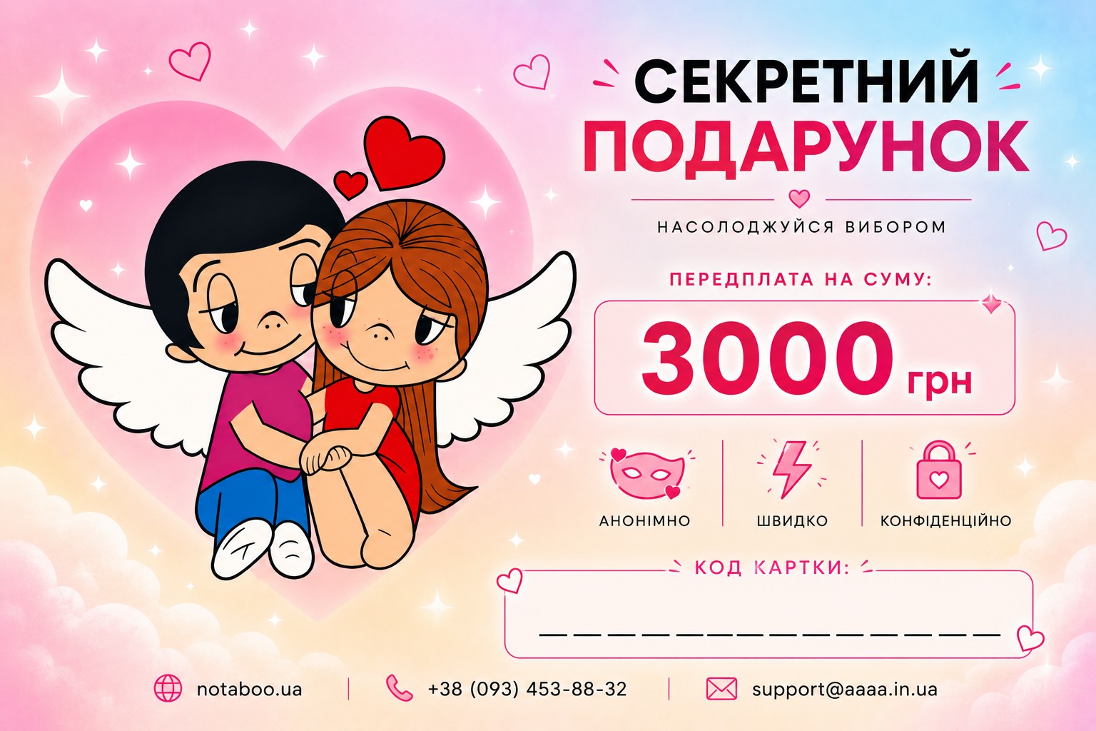 Електронний Подарунковий Сертифікат, 3000 грн
