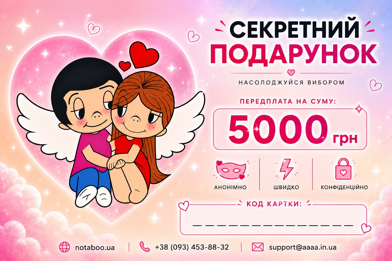 Електронна подарункова картка, 5000 грн