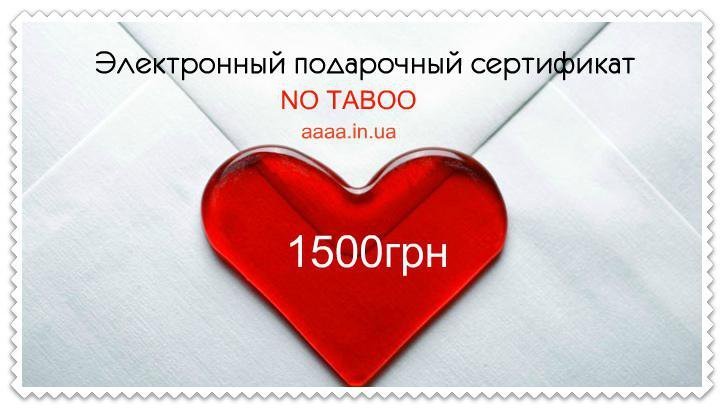 Електронний сертифікат дівич-вечір 1500