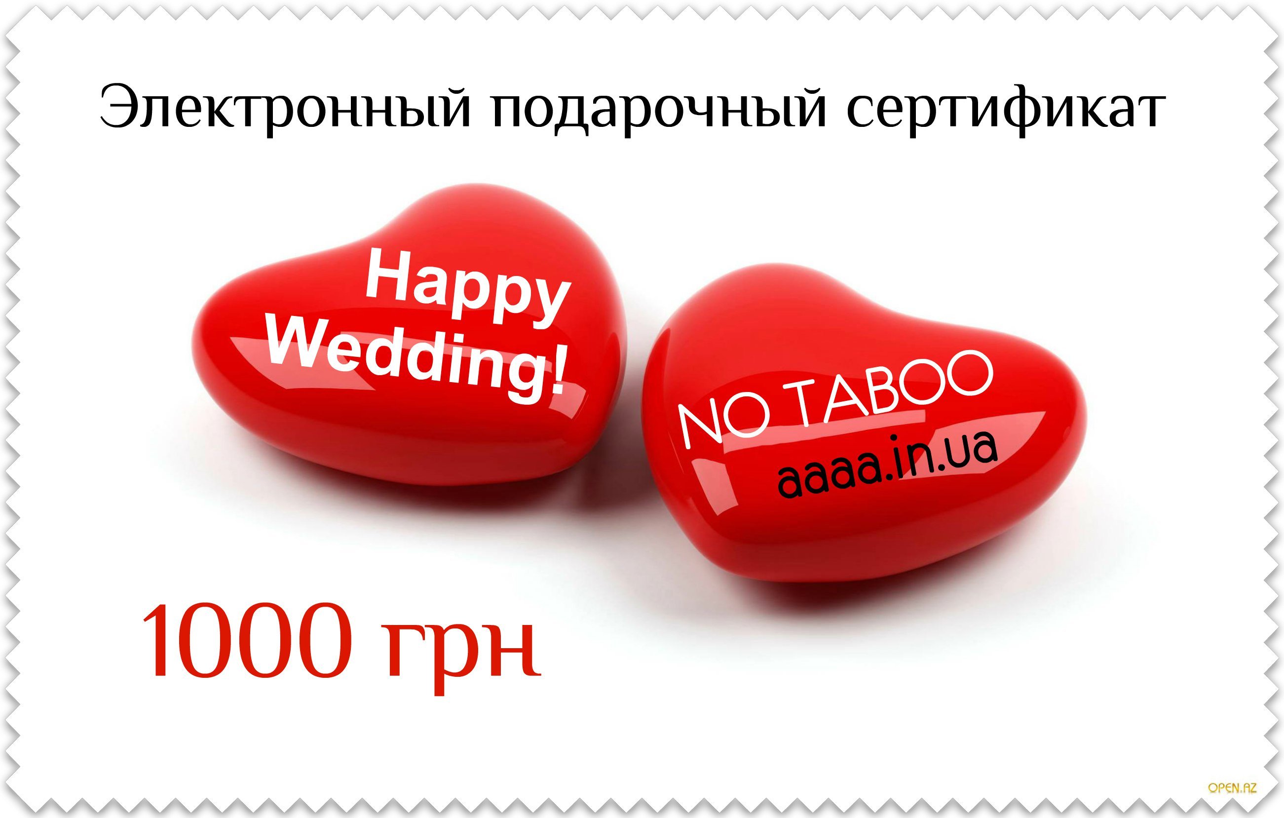 Електронний подарунковий сертифікат