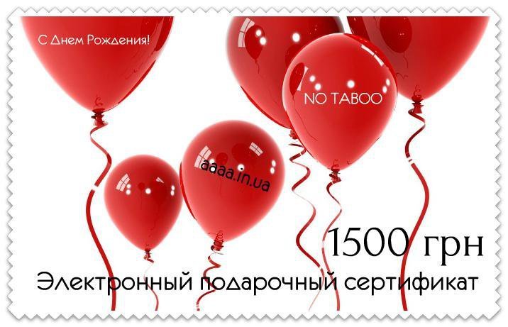Електронний сертифікат День Народження 1500
