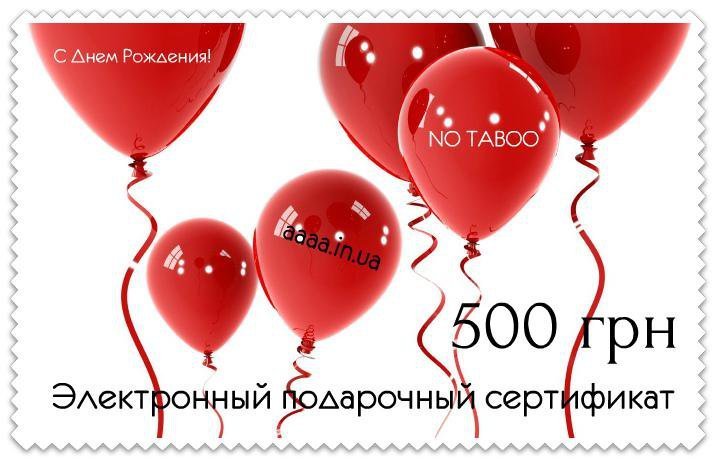 Електронний сертифікат День Народження 500