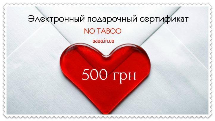 Електронний сертифікат дівич-вечір 500